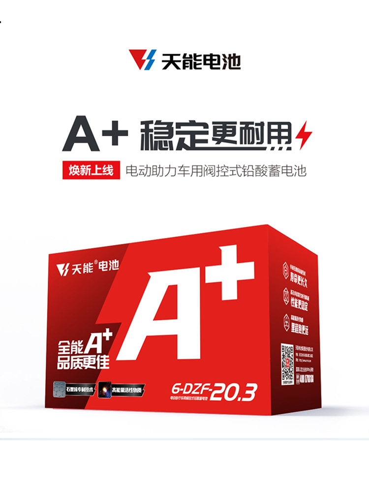 天能A6電池T3真黑金石墨烯60V72V20AH22AH電動(dòng)車(chē)電瓶鉛酸以舊換新